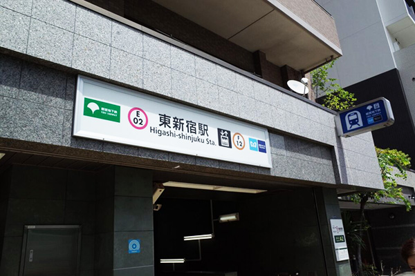 東新宿駅から徒歩3分。通勤も、仕事帰りもスムーズに。